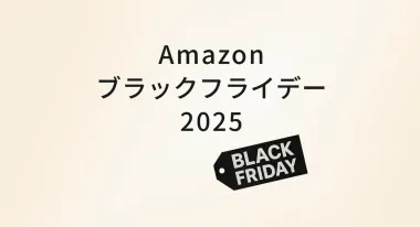 Amazonブラックフライデーで買いたい！冬旅と日常を快適にするおすすめアイテム