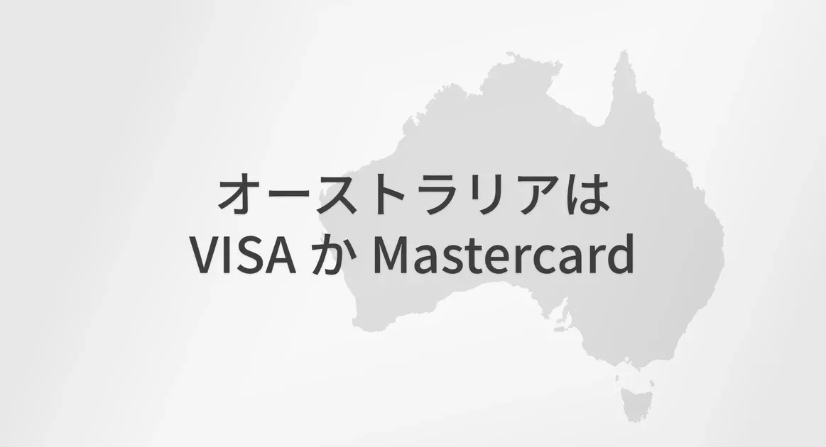 オーストラリアはクレジットカード社会。旅先で感じたキャッシュレスの進み方 のサムネイル画像