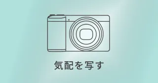 GR IIIx｜旅の空気をそのまま写す小さなカメラ