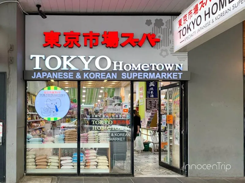 東京市場スーパー