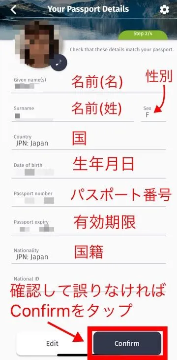 パスポート情報の確認