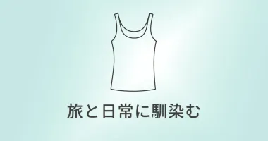 UNIQLO ブラトップ（エアリズムコットン）｜旅と日常を同じ基準で整える、やさしい定番