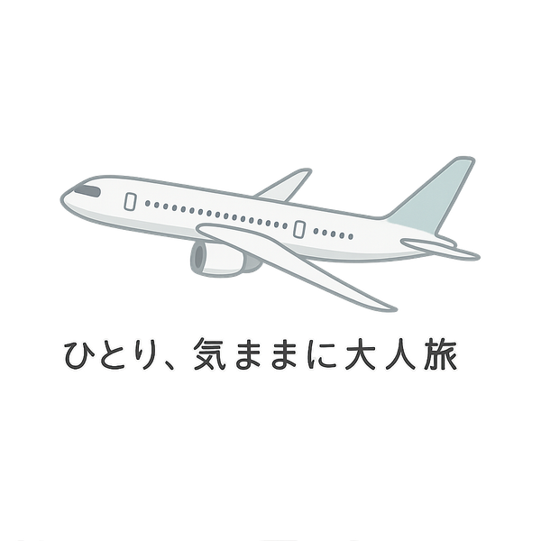 旅の始まりを感じる飛行機イラスト