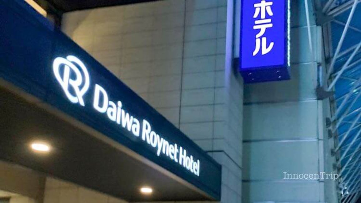 ダイワロイネットホテル千葉駅前の宿泊記、千葉駅近くの立地最高ホテル のアイキャッチ画像