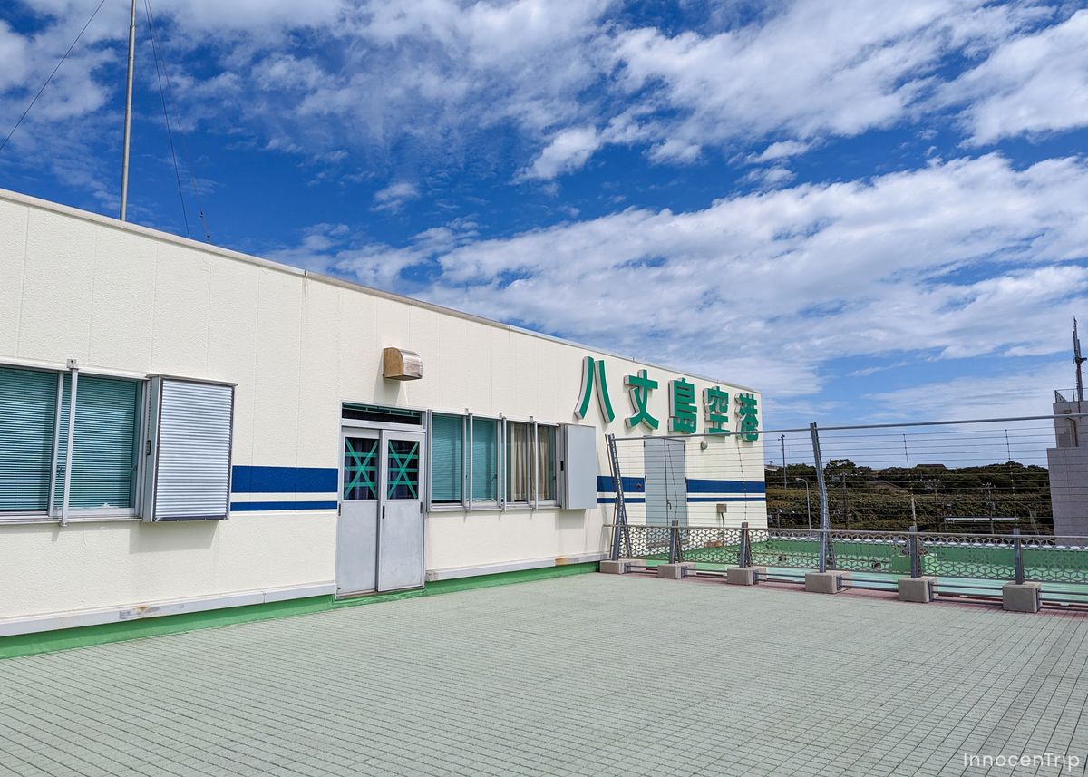 八丈島空港の展望台と青い空