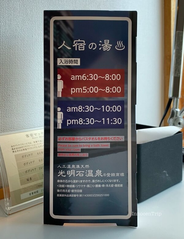 温泉時間案内