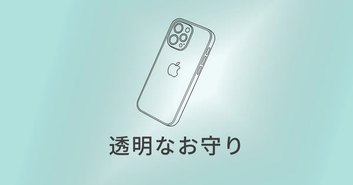 iPhoneケース KORI ― 日常に溶け込む透明な守り のイメージ