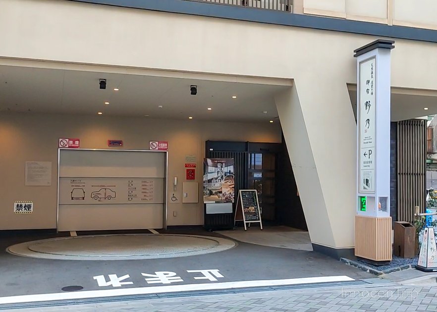 御宿 野乃 浅草の駐車場の入口