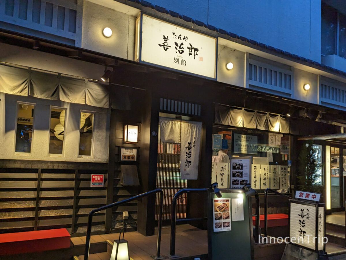 たんや善次郎 別館